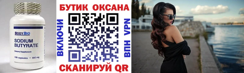 где можно купить ОМГ ОМГ маркетплейс Бутират BDO 33% Мураши
