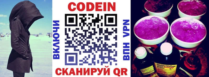 Кодеин Purple Drank магазин наркотиков ОМГ ОМГ ONION нарко площадка официальный сайт Мураши